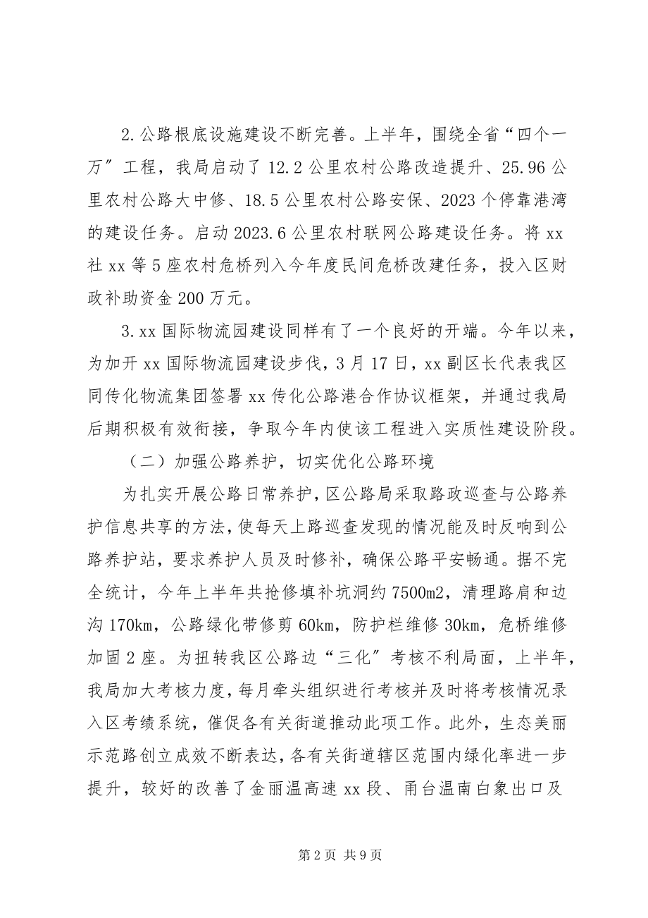 2023年区交通运输局上半年工作总结和下半年工作思路.docx_第2页