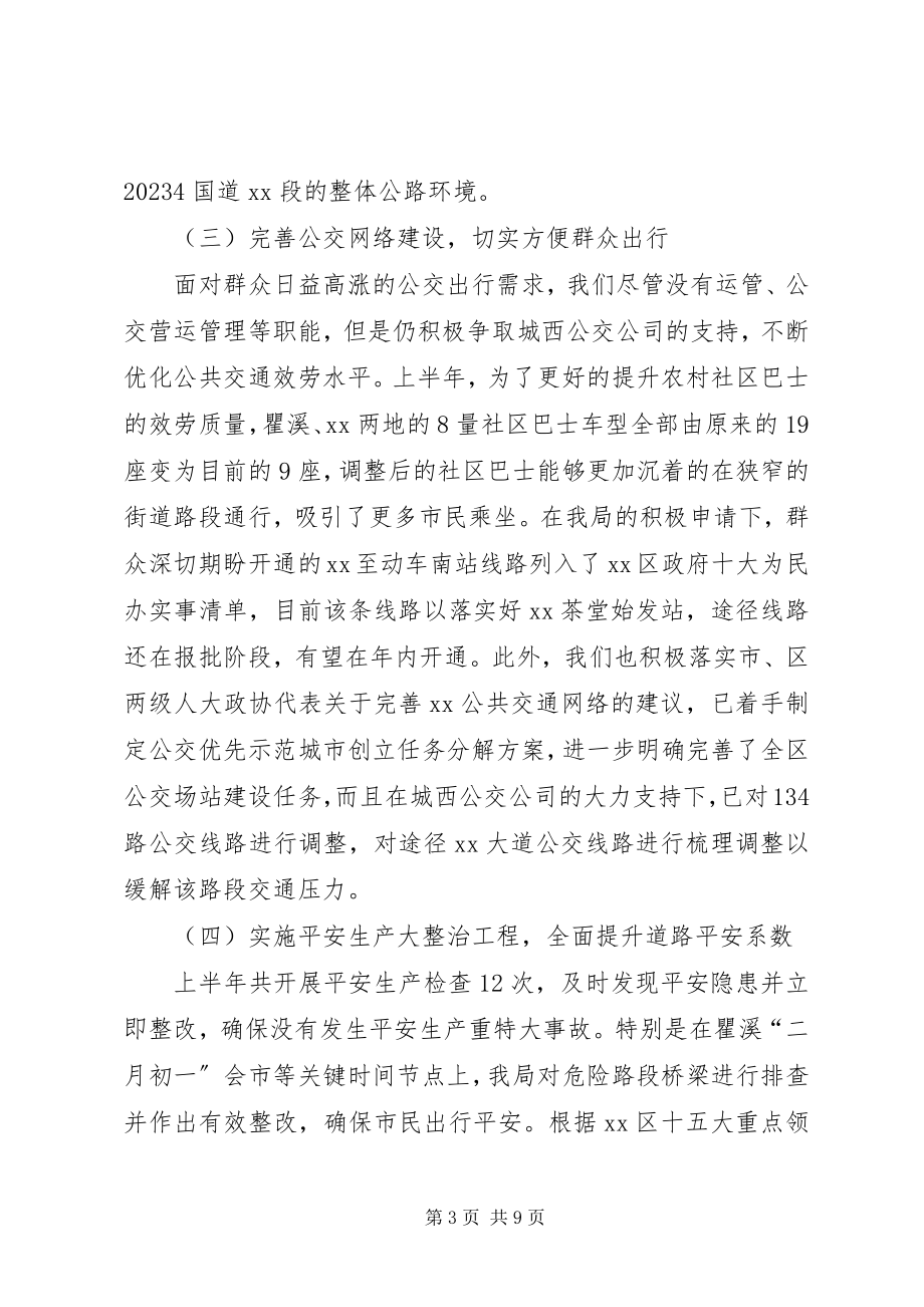 2023年区交通运输局上半年工作总结和下半年工作思路.docx_第3页