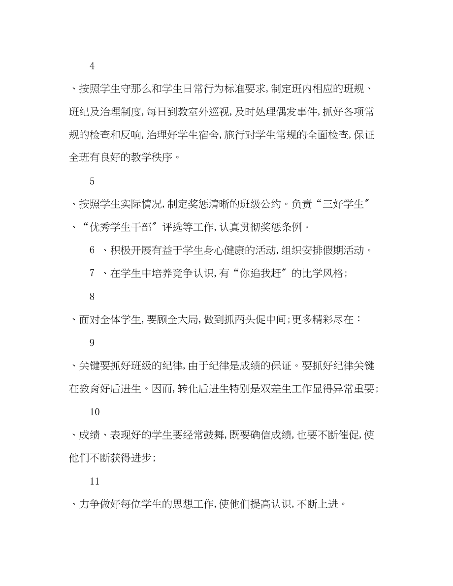 2023年初三班主任工作计划范文33.docx_第2页