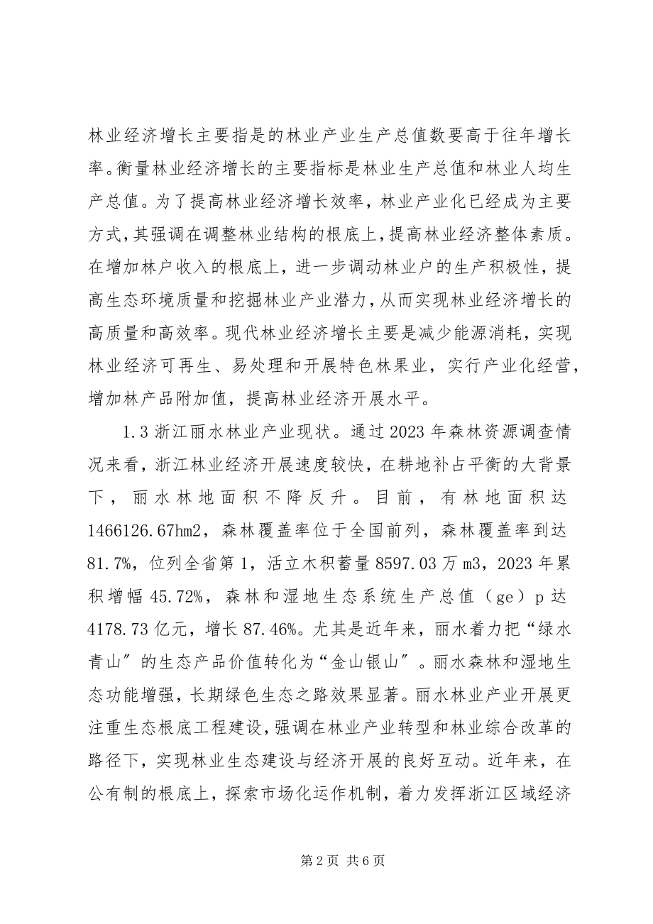 2023年林业产业结构变动对林业经济的影响.docx_第2页