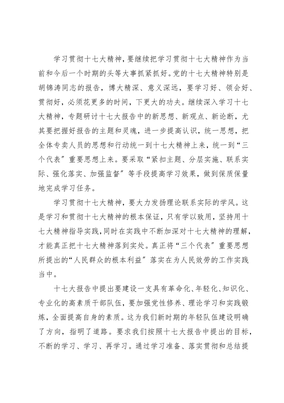 2023年第十七次全国人民代表大会学习心得体会新编.docx_第2页