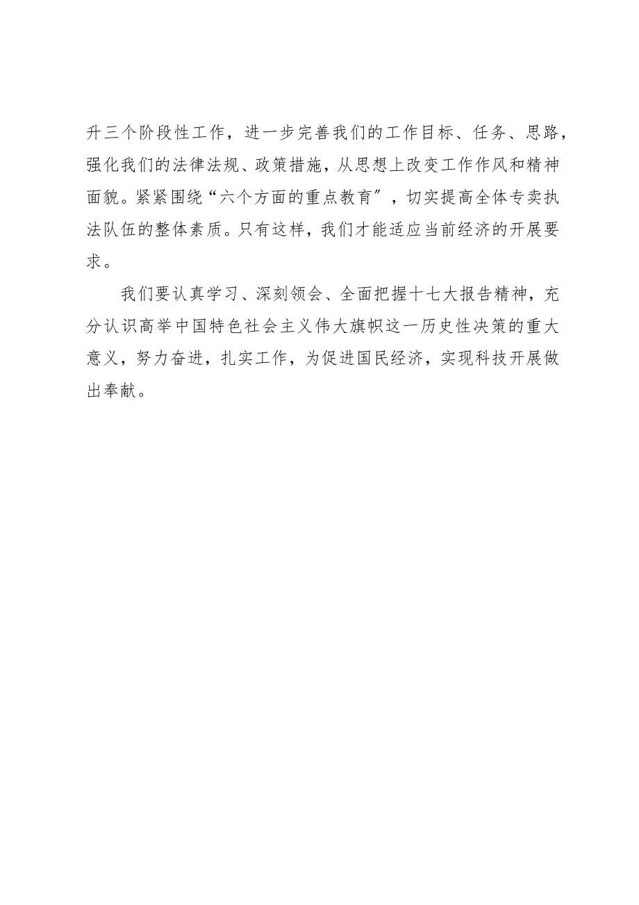 2023年第十七次全国人民代表大会学习心得体会新编.docx_第3页