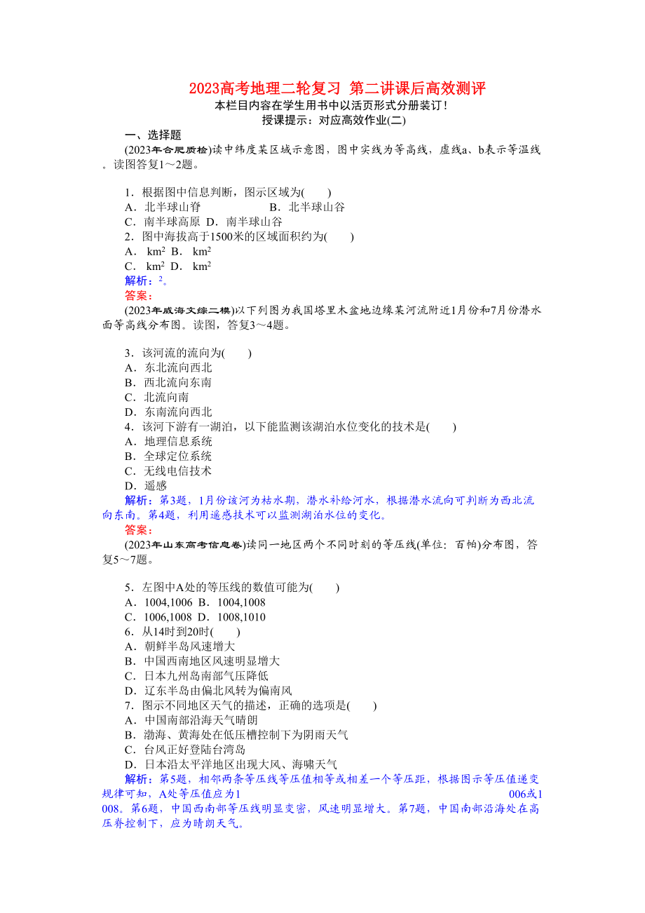 2023年高考地理二轮复习第二讲课后高效测评.docx_第1页