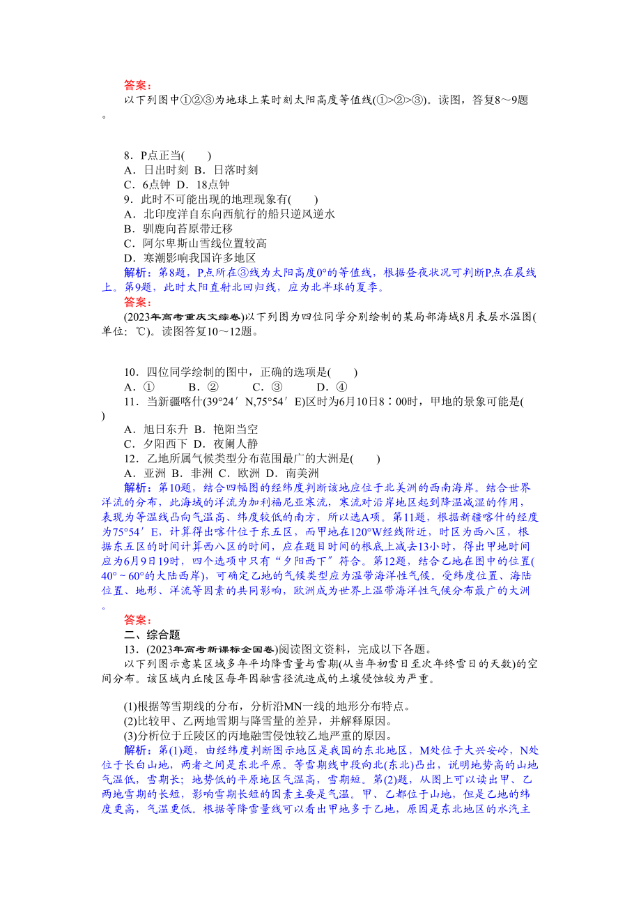 2023年高考地理二轮复习第二讲课后高效测评.docx_第2页