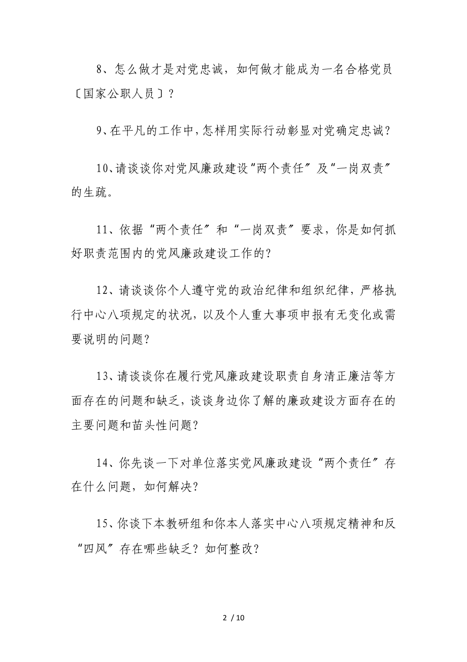 2023年100问党员谈心谈话提纲100个问题提纲.doc_第2页