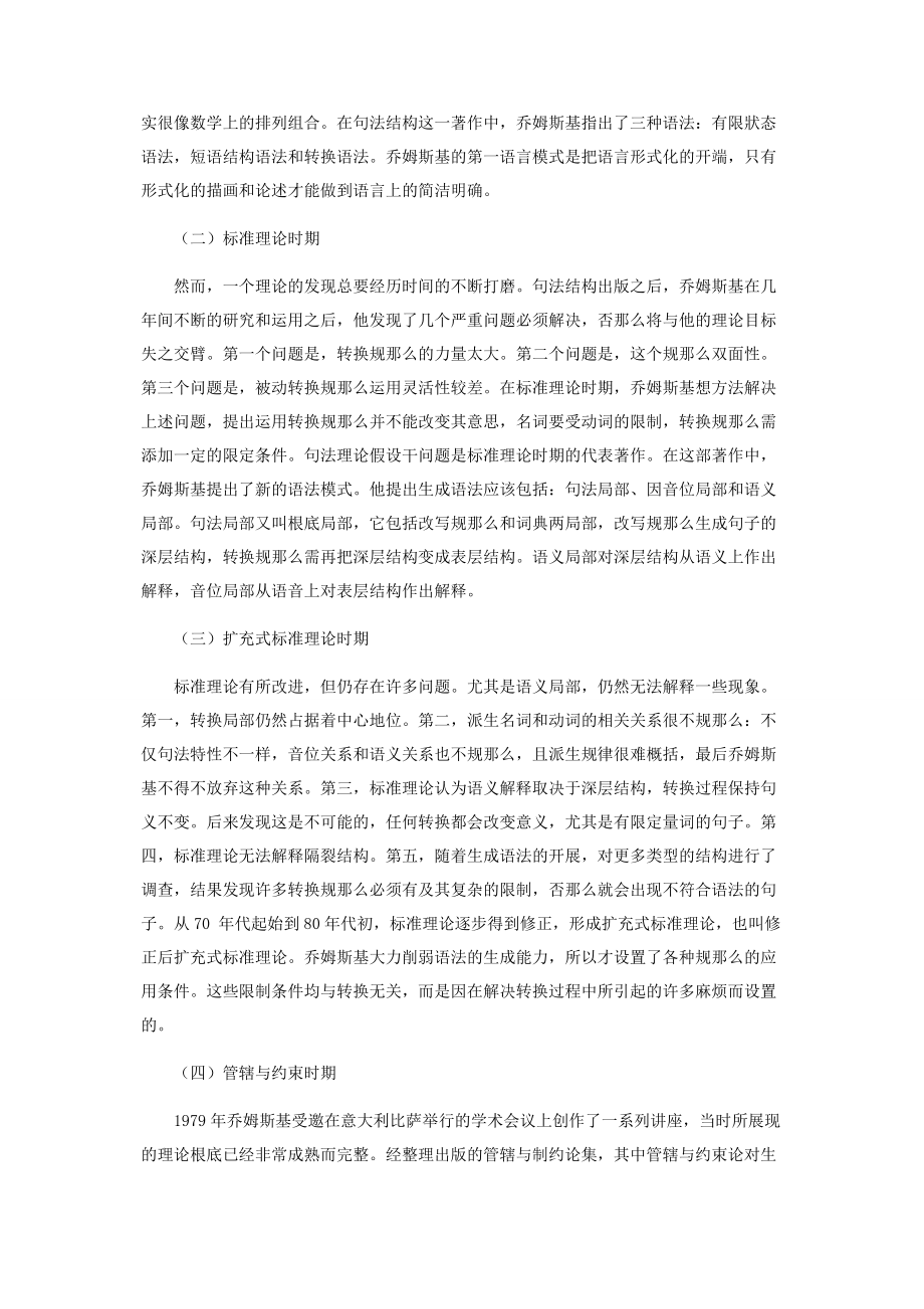 2023年乔姆斯基的生成语言学及其影响.docx_第2页