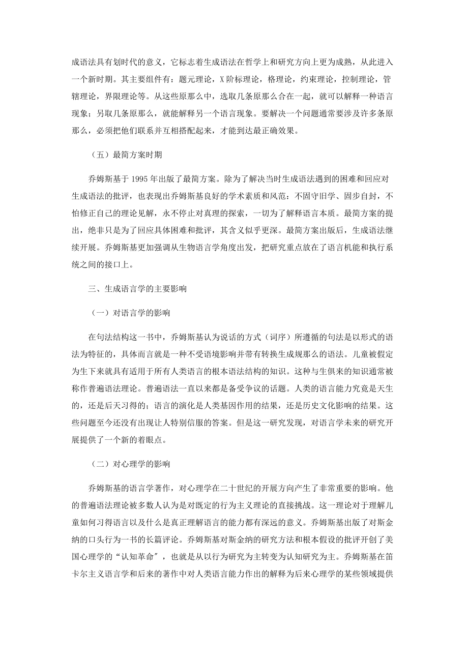 2023年乔姆斯基的生成语言学及其影响.docx_第3页