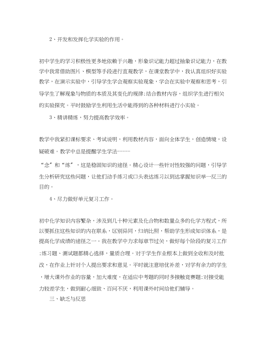 2023年化学教师教学工作总结及计划.docx_第2页