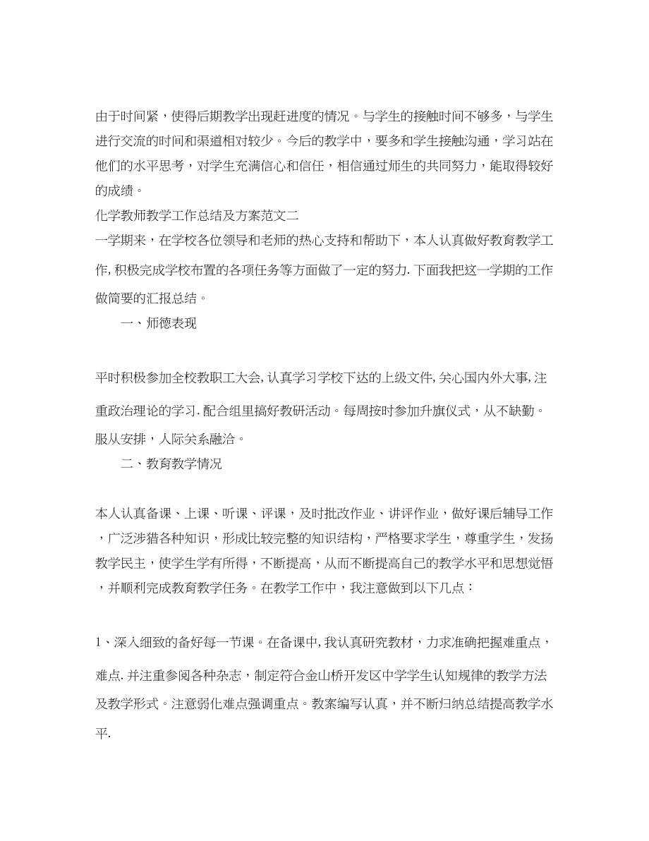 2023年化学教师教学工作总结及计划.docx_第3页