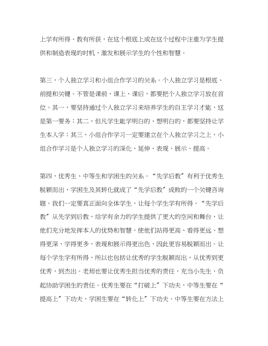 2023年教师个人计划总结以学为主当堂达标关键是先学后教.docx_第2页