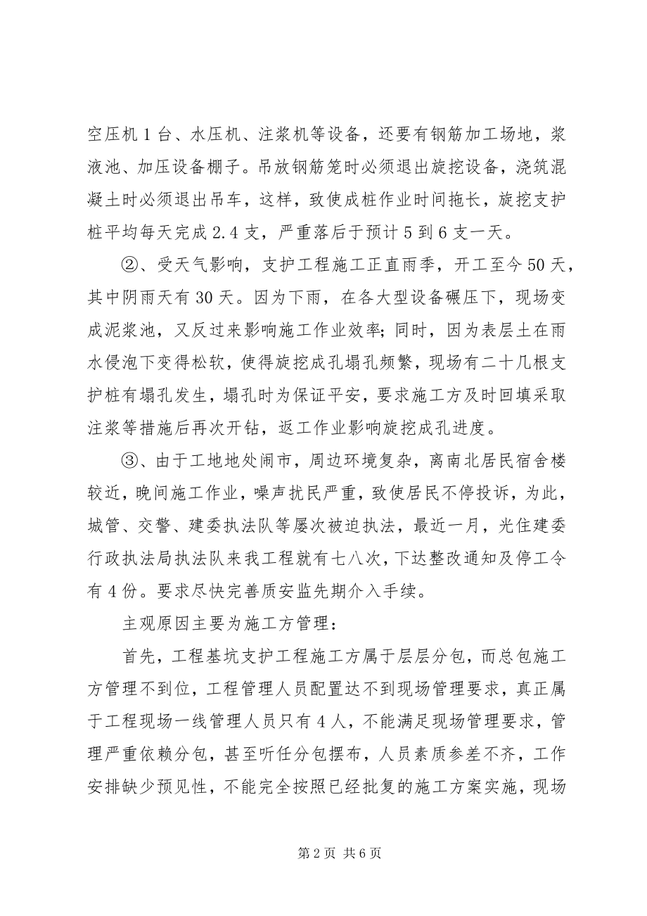 2023年公司建设项目规划进展情况简报.docx_第2页