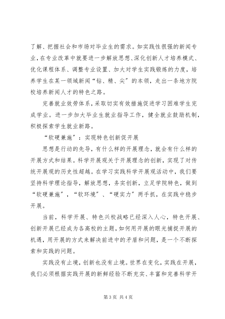 2023年高校建设发展的学习心得.docx_第3页