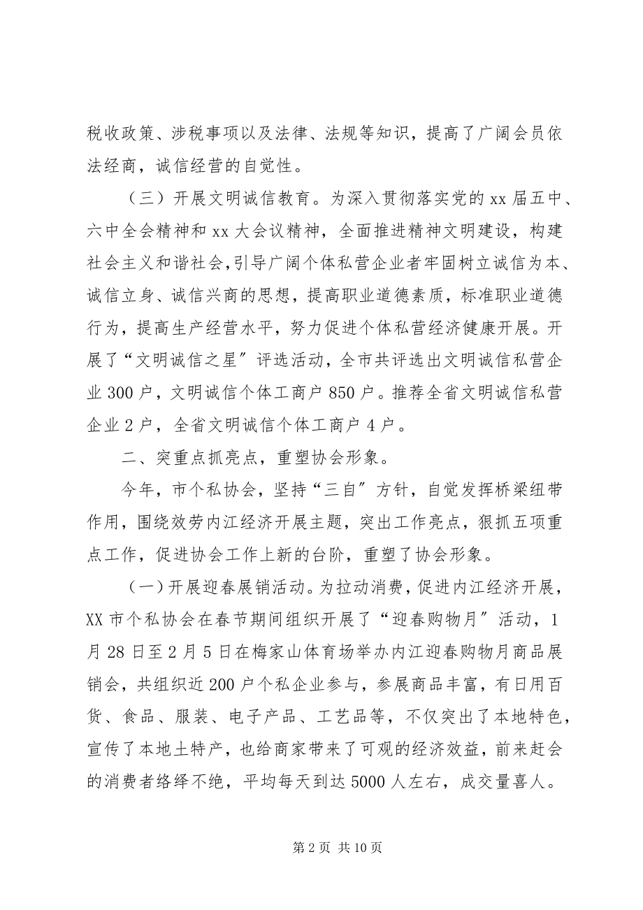 2023年工商局个私工作总结.docx_第2页