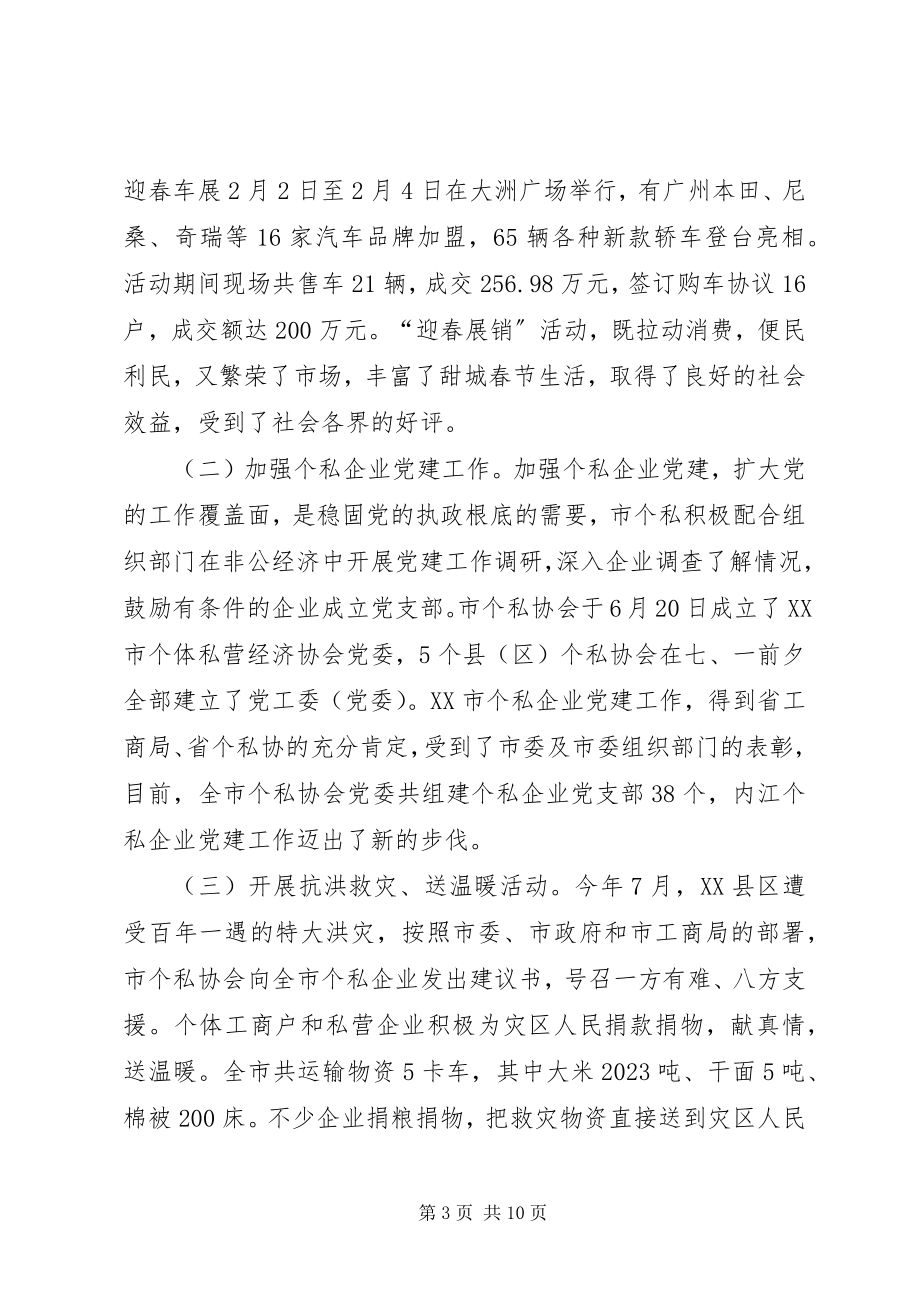 2023年工商局个私工作总结.docx_第3页