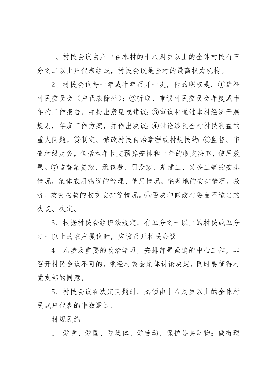 2023年村委会各项制度新编.docx_第2页