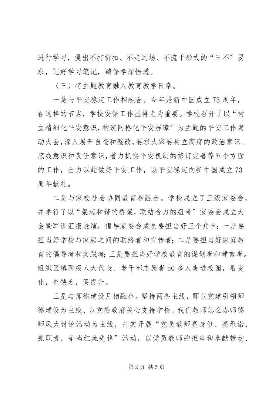 2023年学校支部书记读书班致辞.docx_第2页