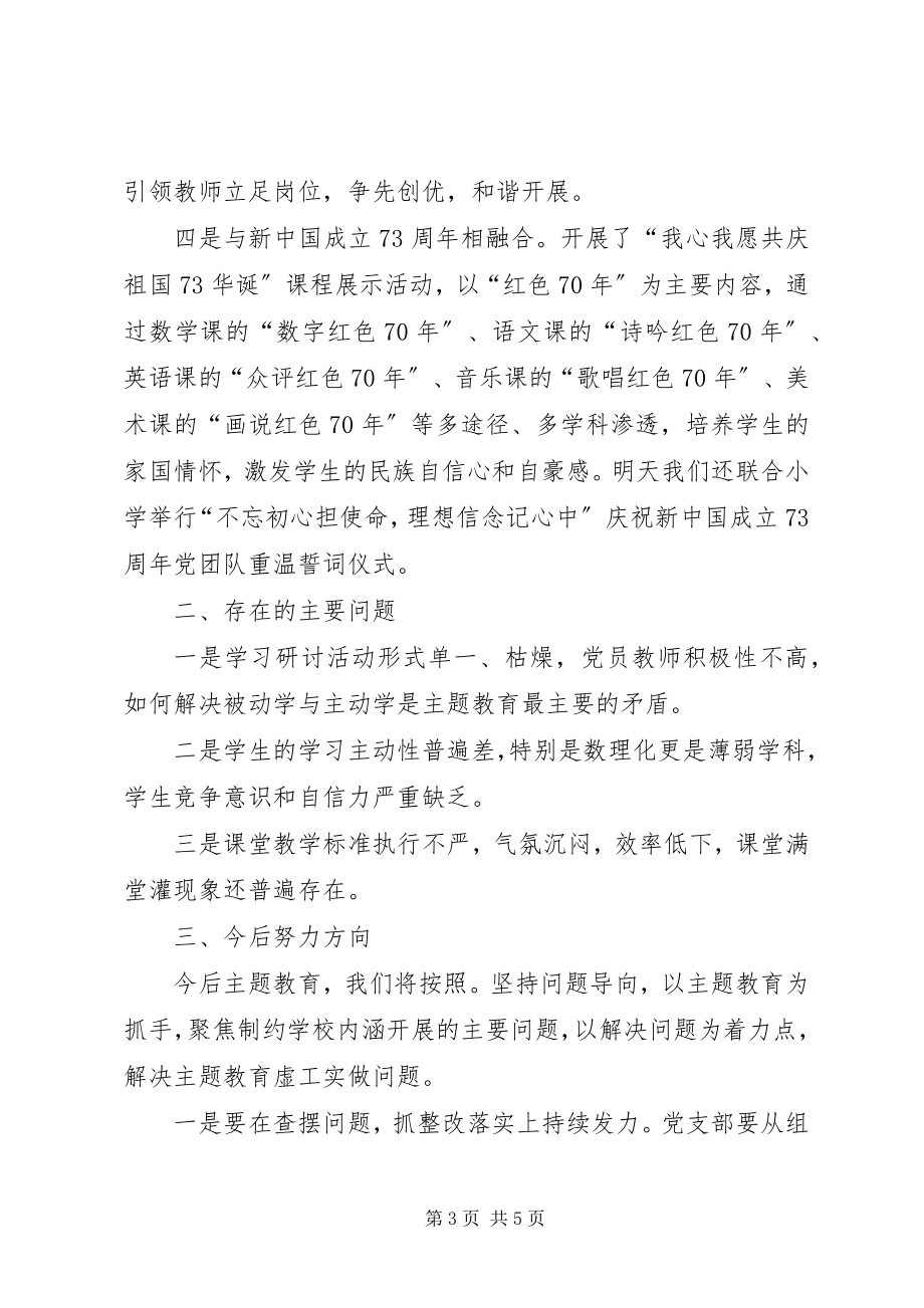 2023年学校支部书记读书班致辞.docx_第3页