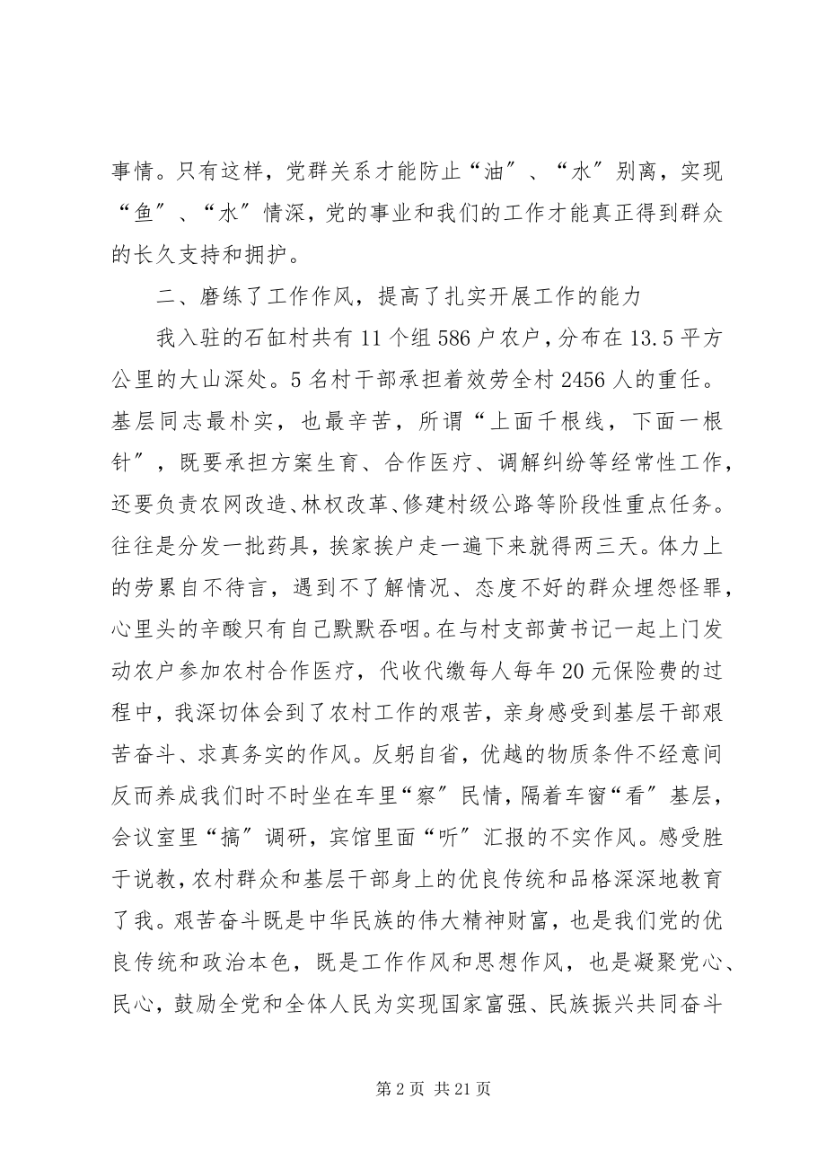 2023年机关干部三进三同心得体会.docx_第2页