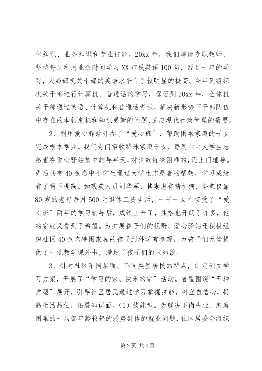 2023年XX区XX路街道创建学习型社区.docx_第2页