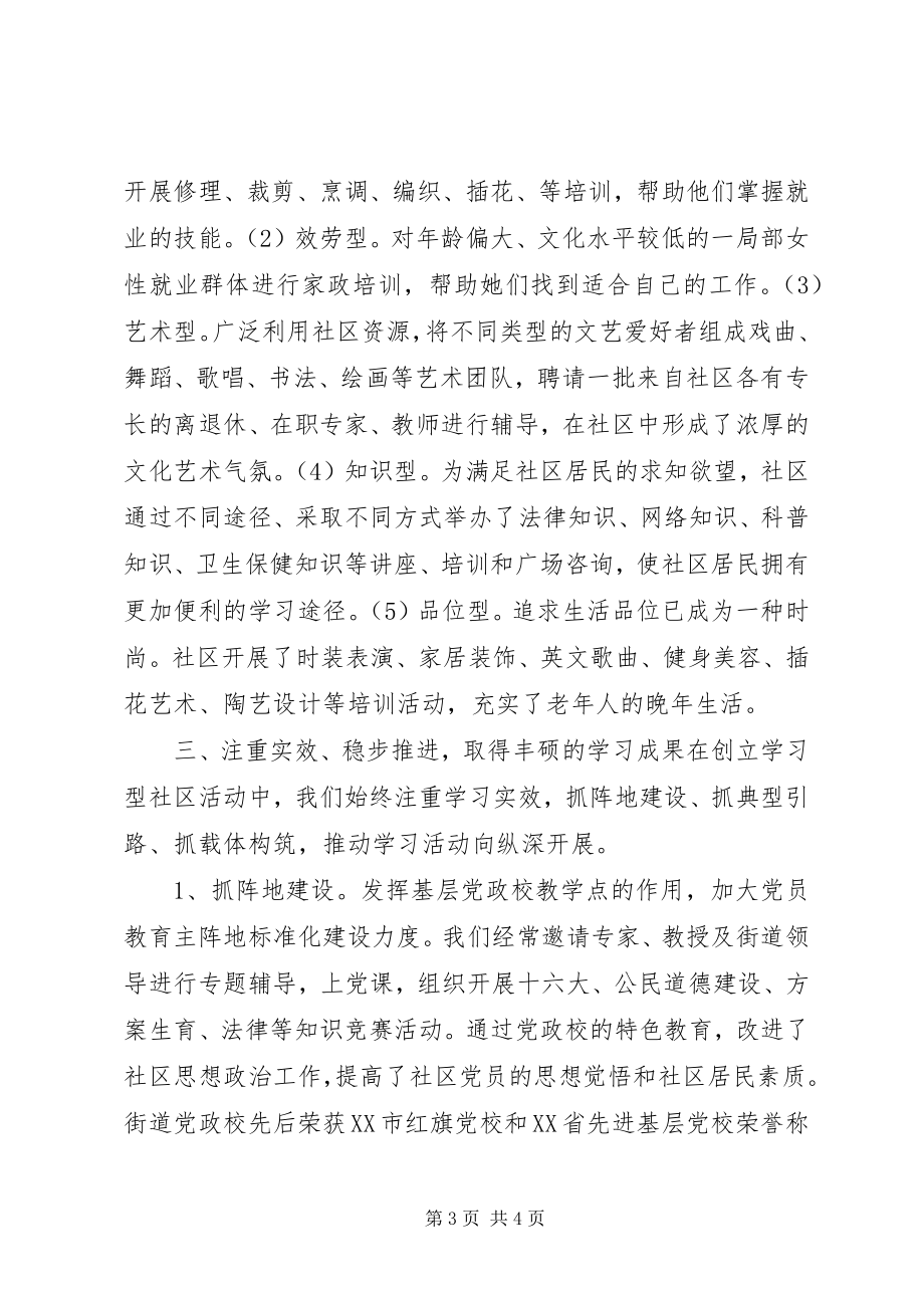 2023年XX区XX路街道创建学习型社区.docx_第3页