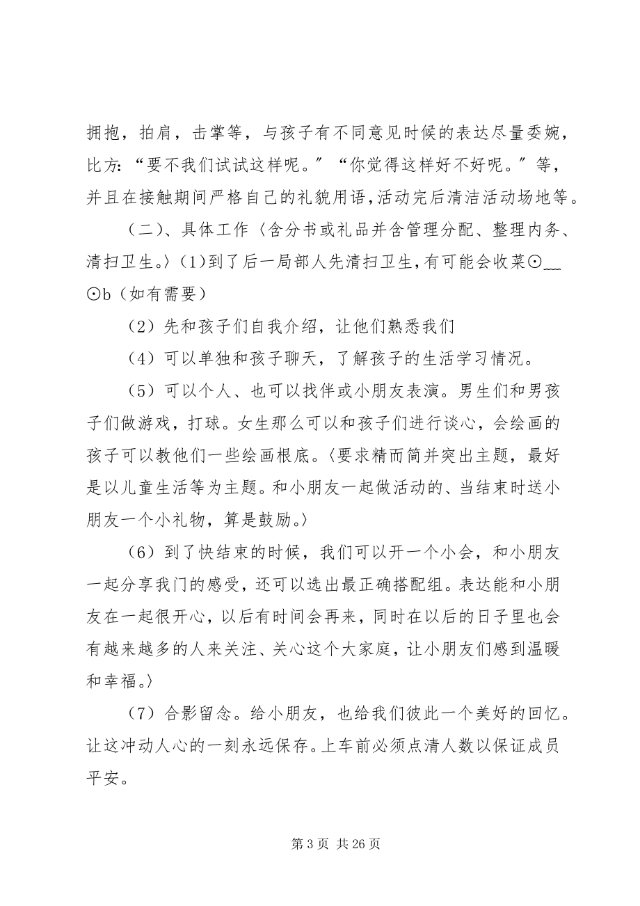 2023年孤儿院活动方案.docx_第3页