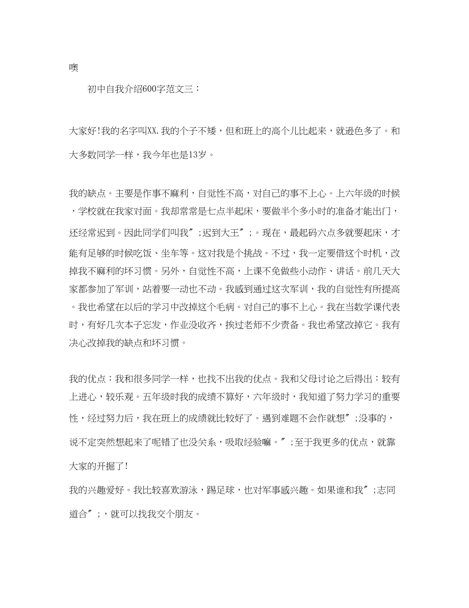 2023年初中自我介绍600字范文.docx_第3页