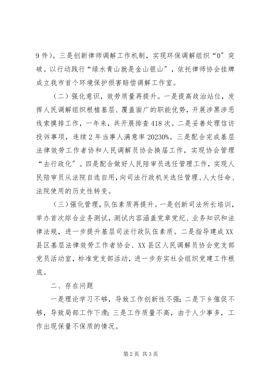 2023年工作点评会上的汇报讲话.docx_第2页