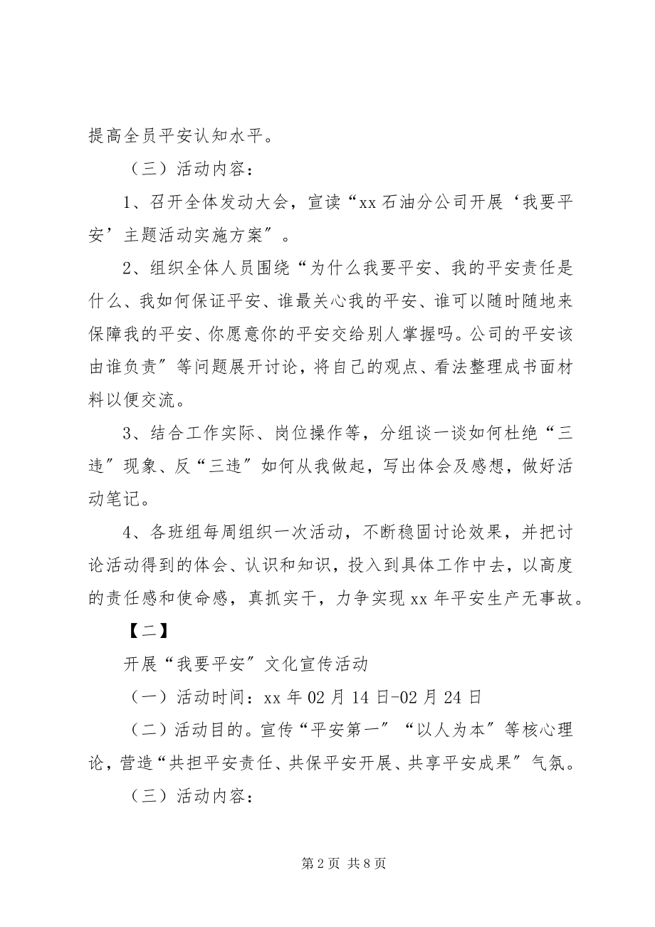 2023年我要安全活动方案.docx_第2页