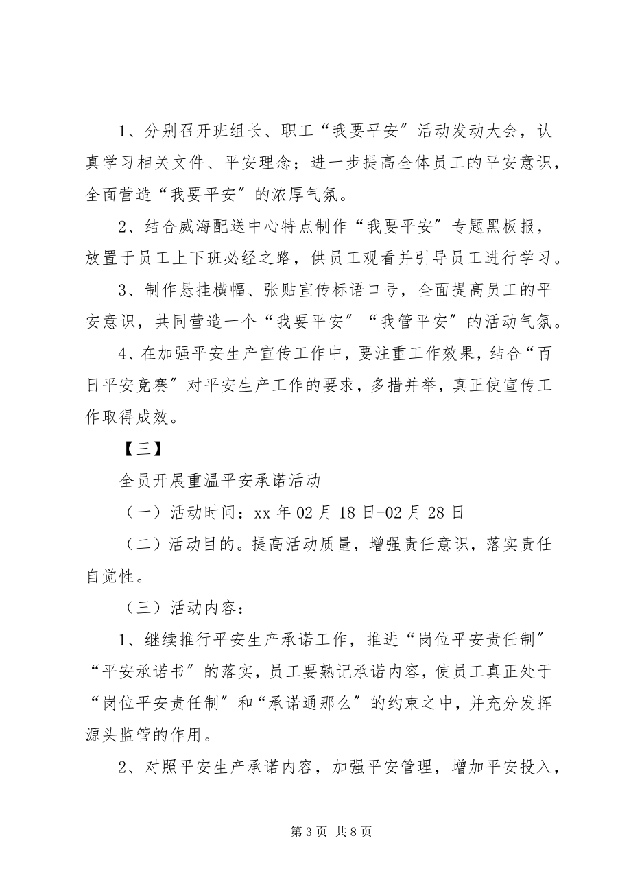 2023年我要安全活动方案.docx_第3页