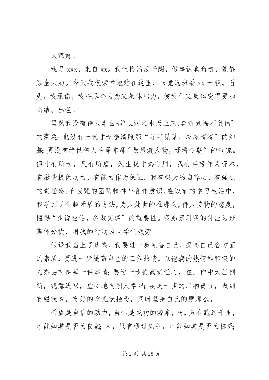 2023年学习委员班委的竞选稿.docx_第2页