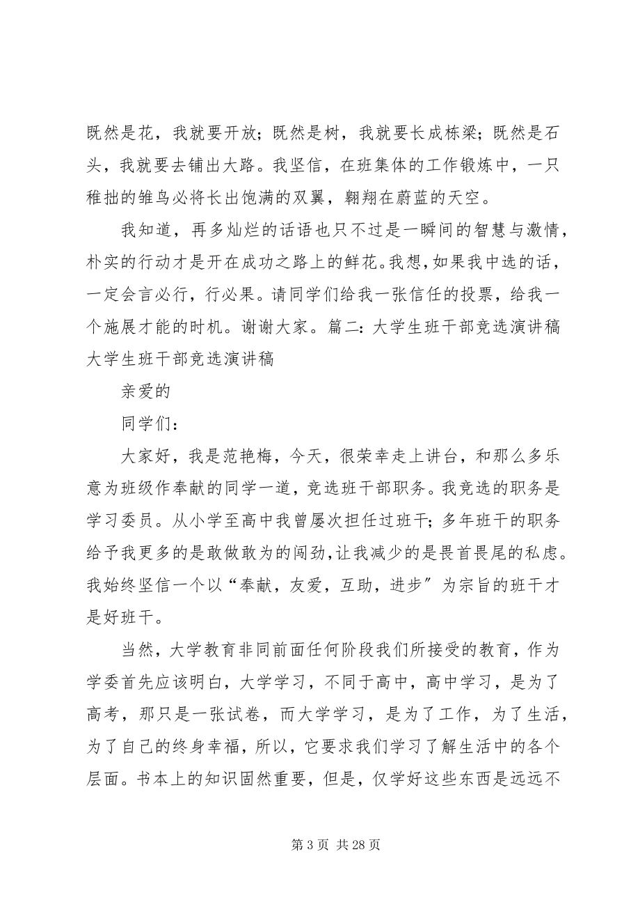 2023年学习委员班委的竞选稿.docx_第3页