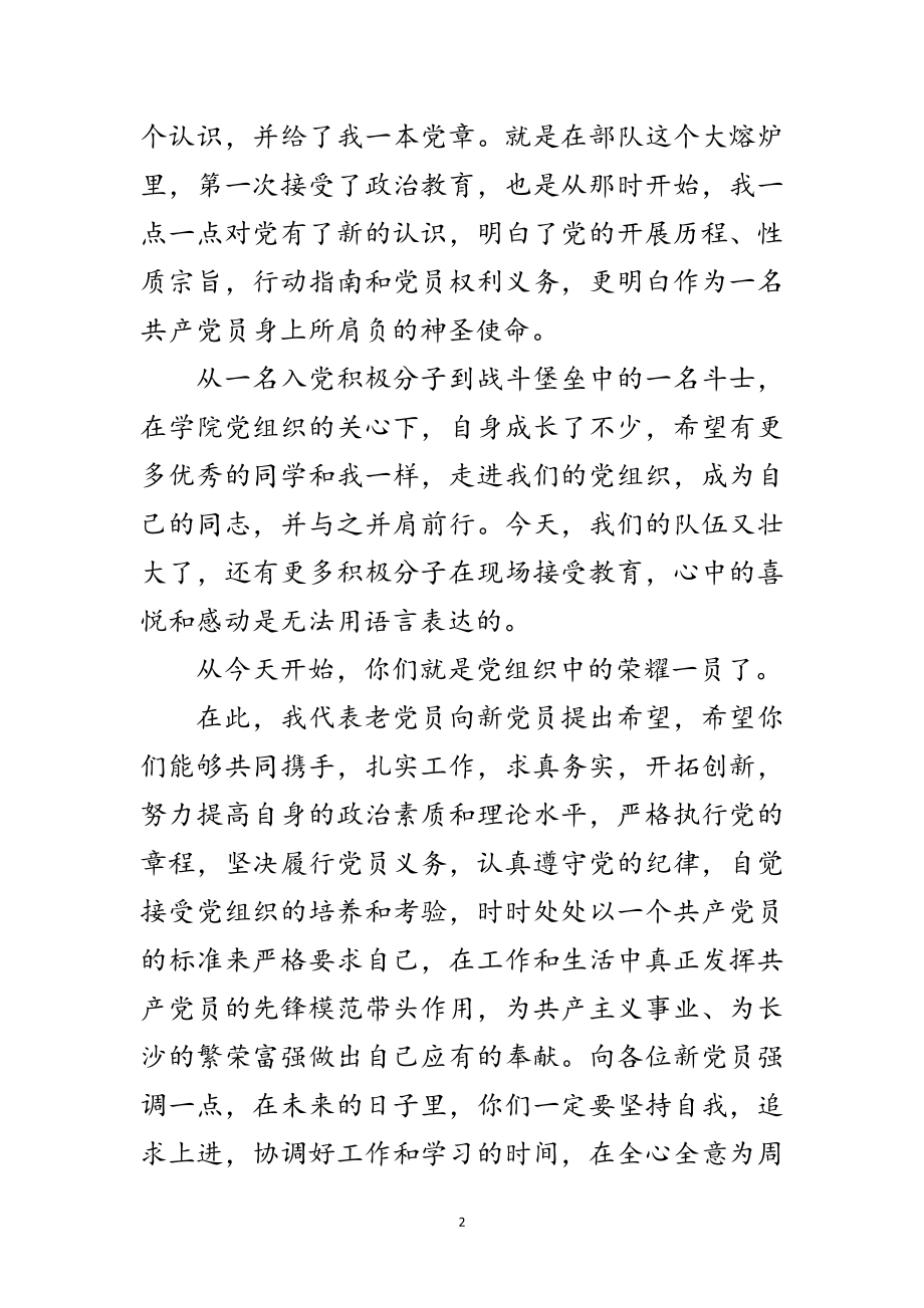 2023年老党员代表宣誓仪式上发言范文.doc_第2页