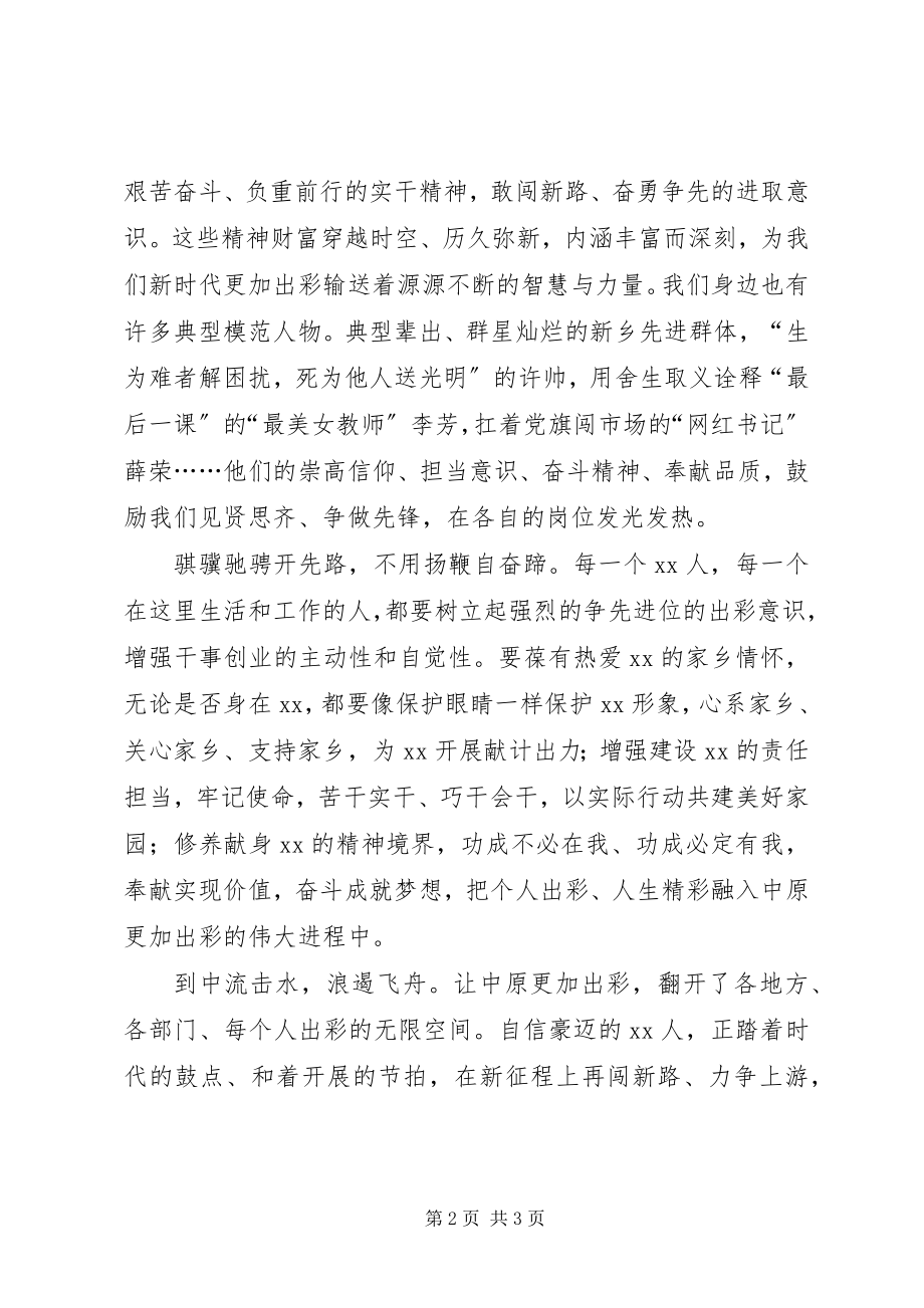 2023年学习省委十届六次全会暨省委工作会议精神心得体会争做出彩XX人.docx_第2页