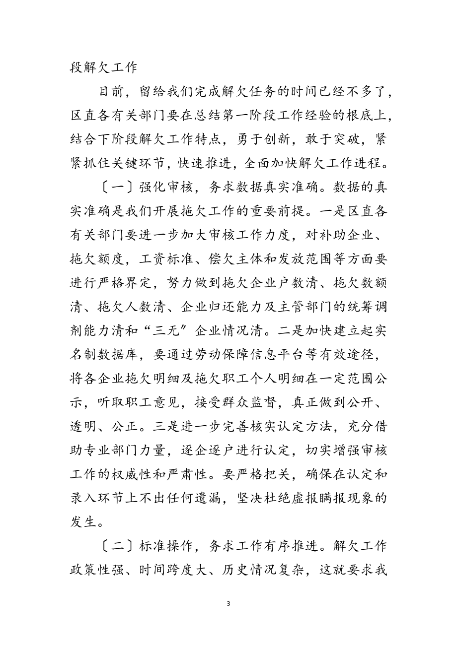 2023年企业工资拖欠问题第二阶段会议讲话范文.doc_第3页