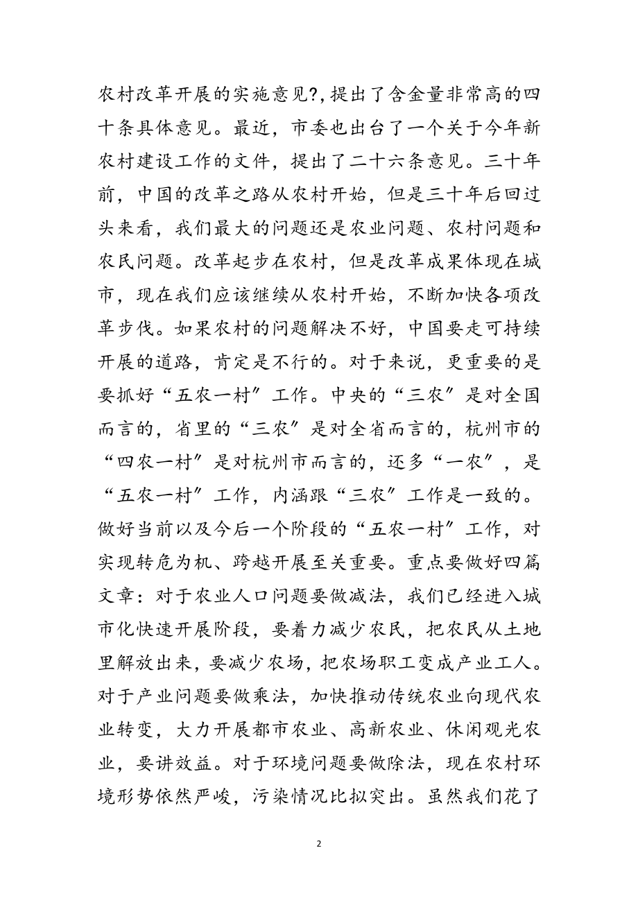 2023年区新农村建设工作大会区长讲话范文范文.doc_第2页