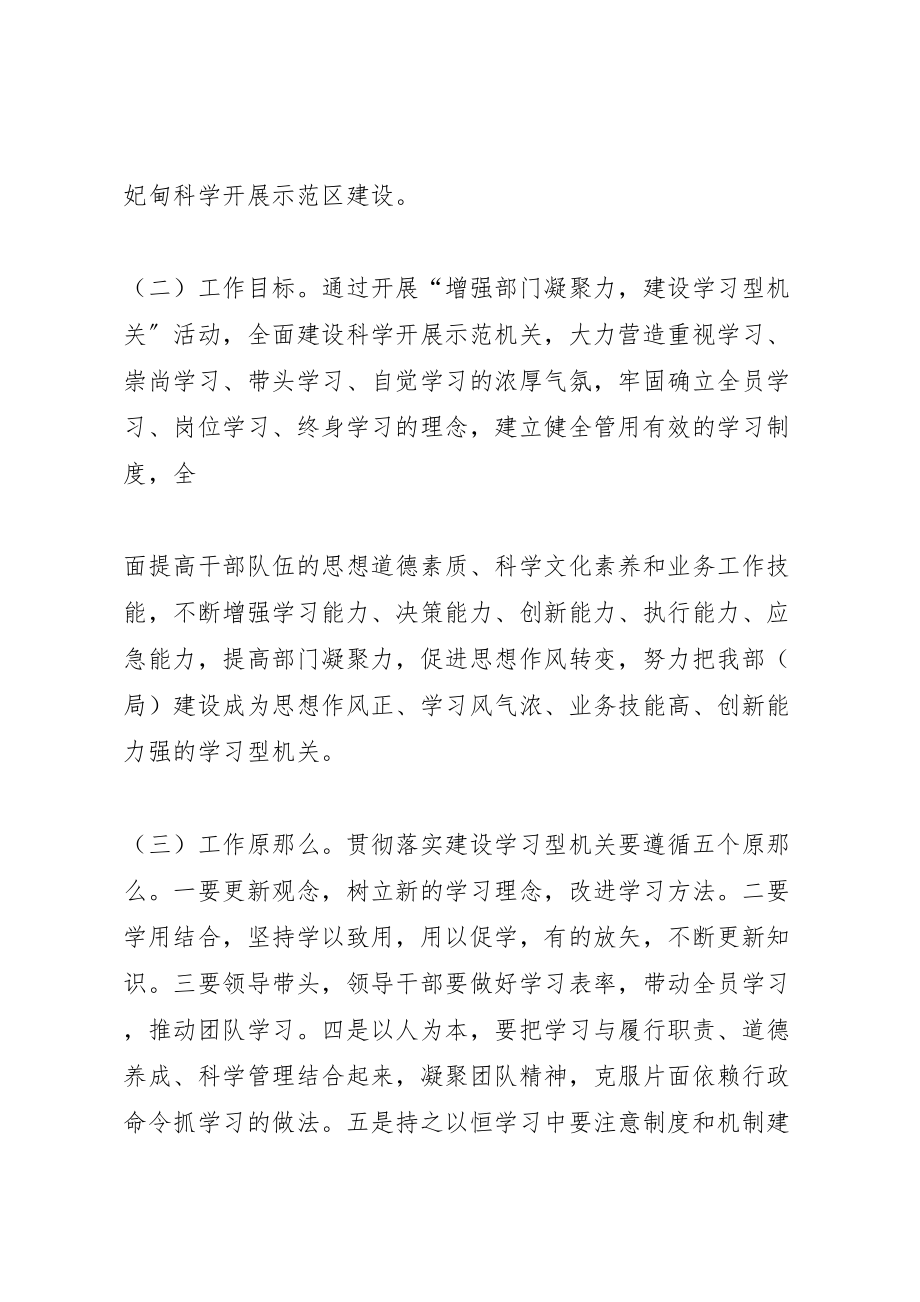 2023年市委组织部机关党支部创建学习型党组织实施方案 3.doc_第2页