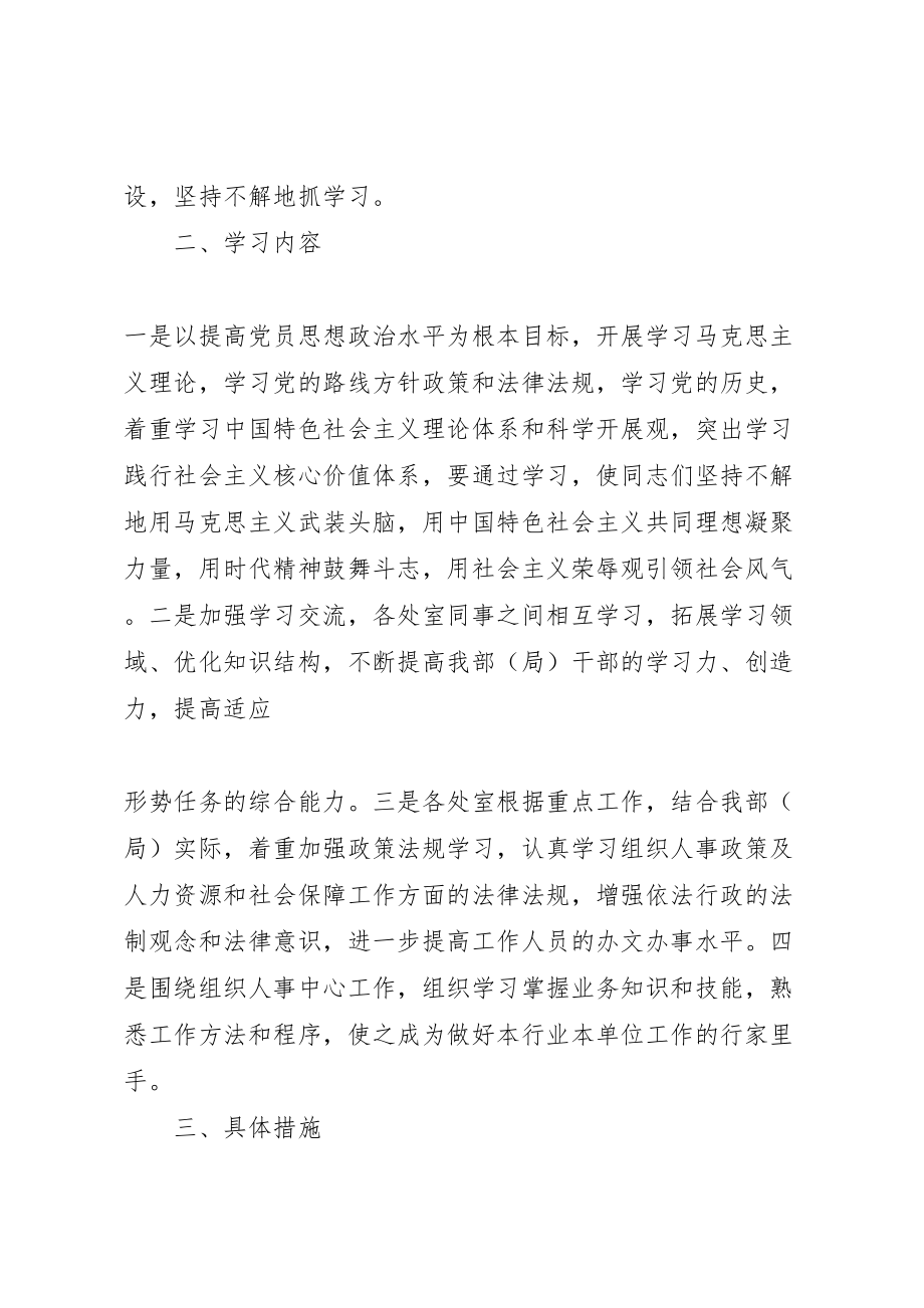 2023年市委组织部机关党支部创建学习型党组织实施方案 3.doc_第3页