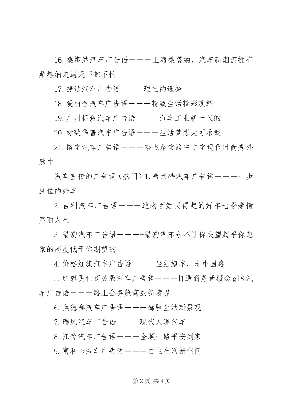 2023年汽车宣传的广告词.docx_第2页