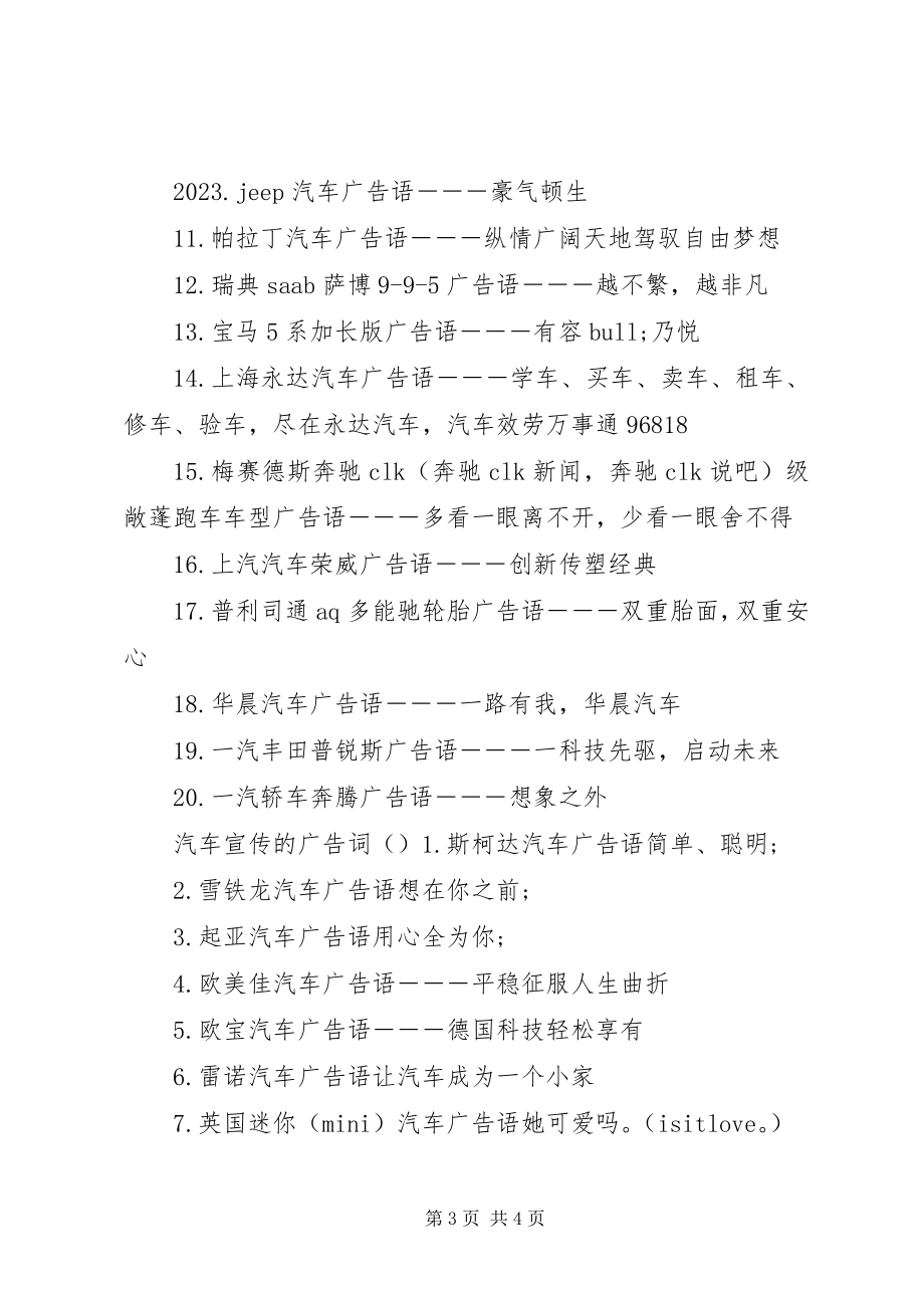 2023年汽车宣传的广告词.docx_第3页