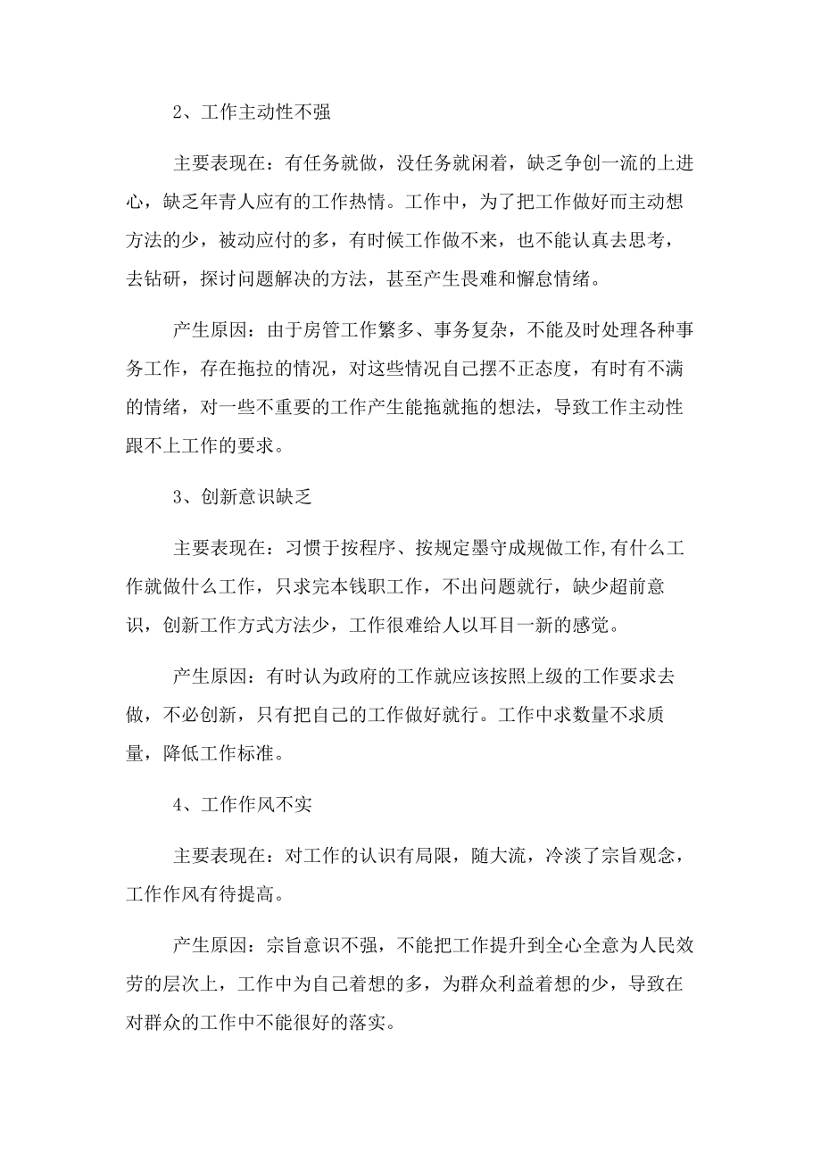 2023年效能作风整治个人剖析材料2.docx_第2页