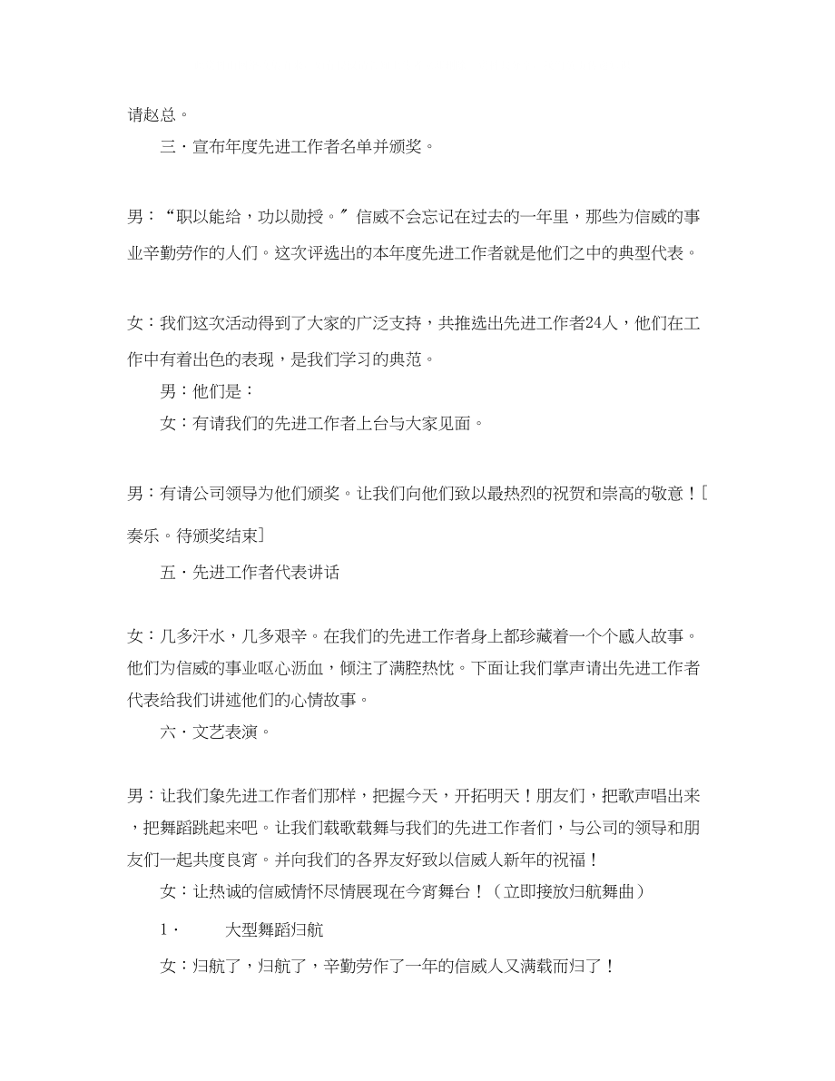 2023年公司庆元旦授奖大会暨文艺晚会的程序及主持词.docx_第2页