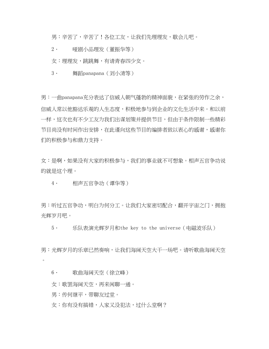 2023年公司庆元旦授奖大会暨文艺晚会的程序及主持词.docx_第3页