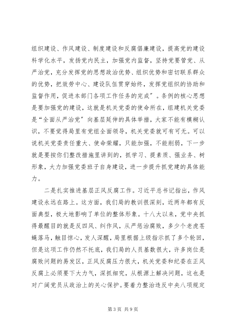 2023年在组织生活会上的点评致辞.docx_第3页