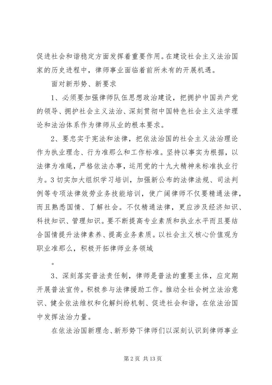 2023年学习《加强党对全面依法治国的领导》心得七篇.docx_第2页