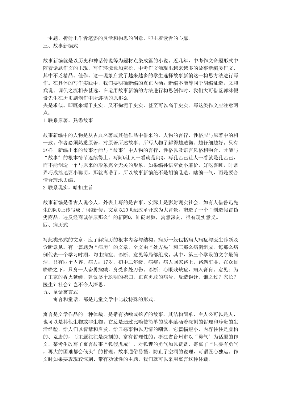 2023年中考总复习语文写作辅导巧选形式.docx_第2页