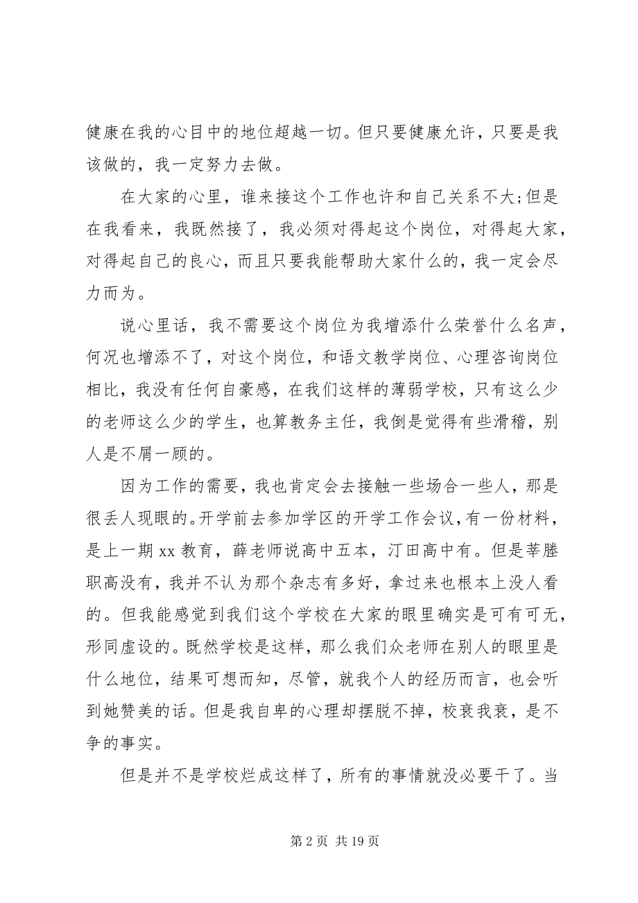 2023年学校教务主任的就职演说.docx_第2页