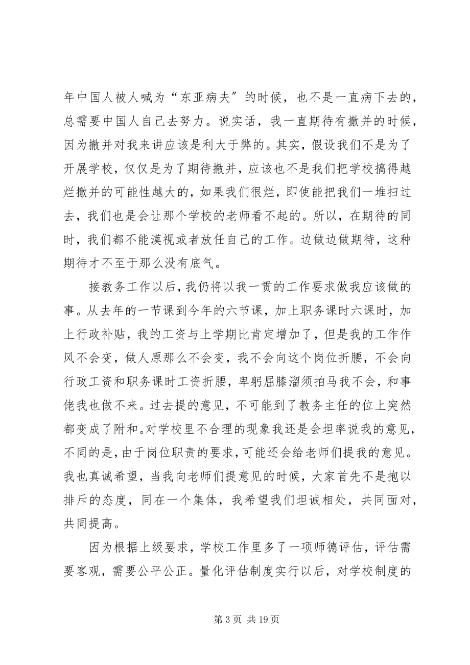 2023年学校教务主任的就职演说.docx_第3页