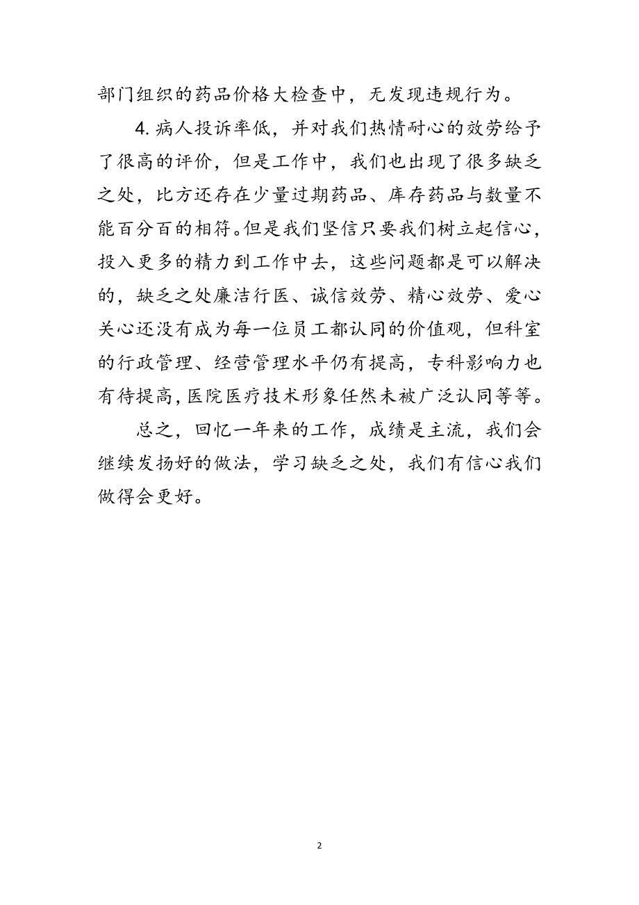 2023年药房员工见习工作汇报范文.doc_第2页