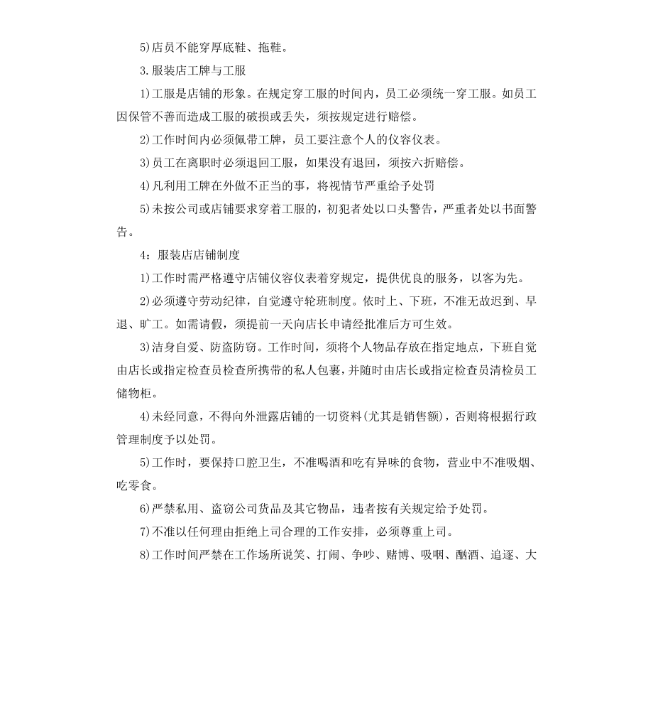 公司员工制度范本.docx_第2页