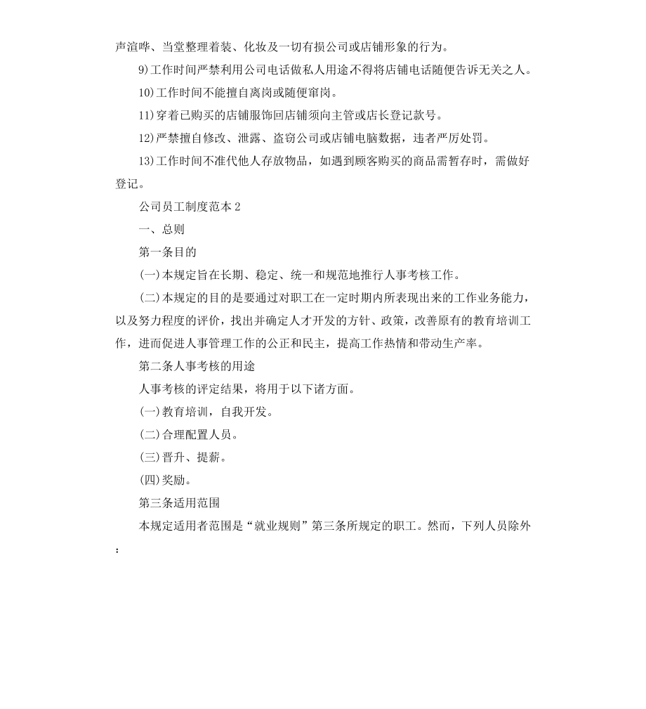 公司员工制度范本.docx_第3页